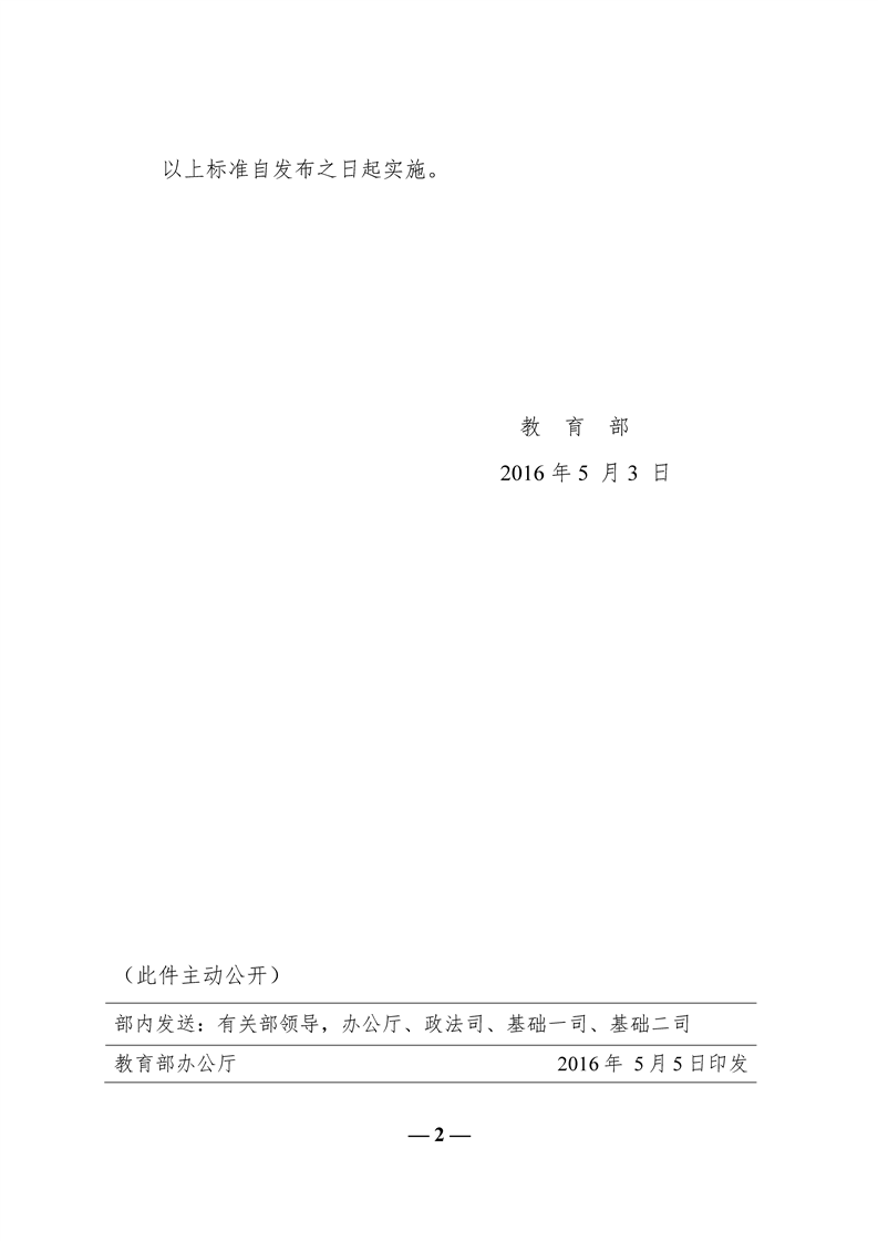 四个教育行业标准的通知文件2.png